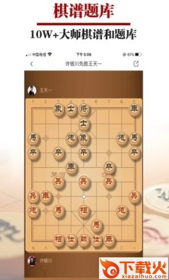一起下象棋截图2