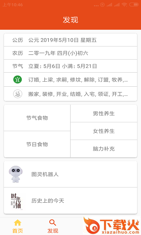 吃货福利截图2