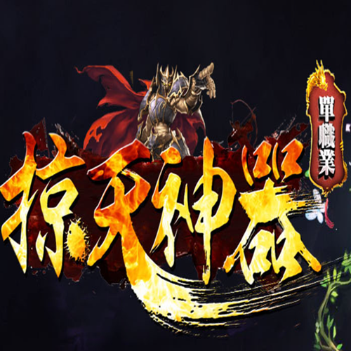 惊天神器官方版 v1.0.1.0 安卓版 惊天神器官方版 v1.0.1.0 安卓版