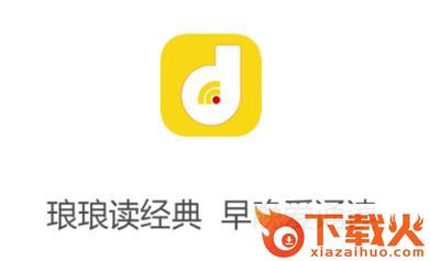 琅琅读经典截图3