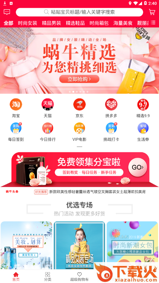 蜗牛精选截图2