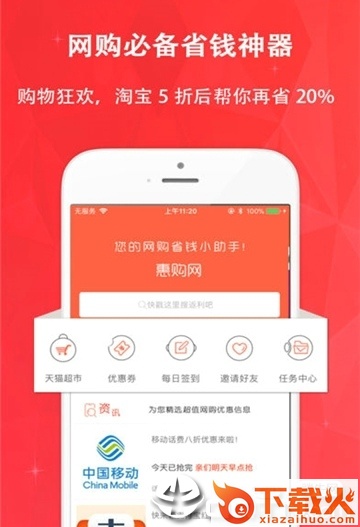 巨惠购截图1