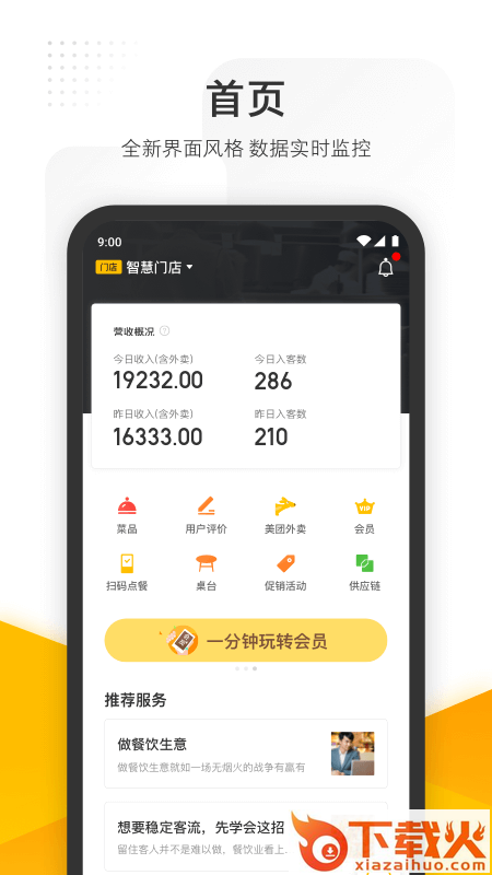 美团管家截图2