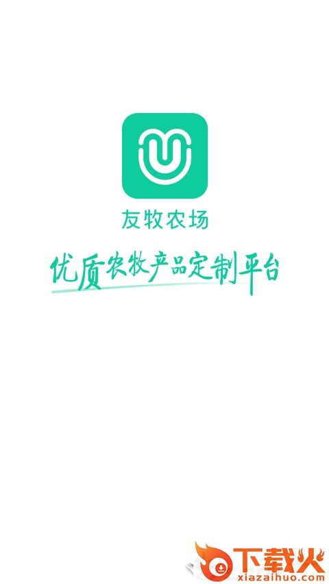 友牧农场截图1