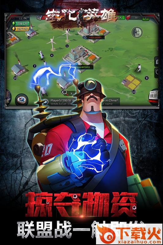 生化英雄九游版截图2