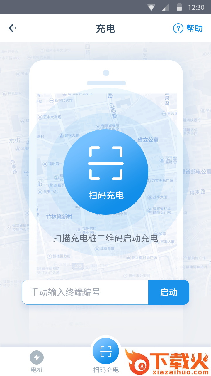 嘿充-汽车充电桩截图1