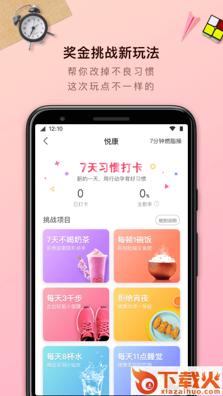 轻加减肥app截图2