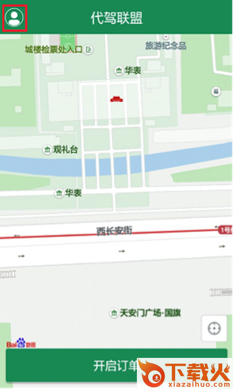 代驾联盟截图1