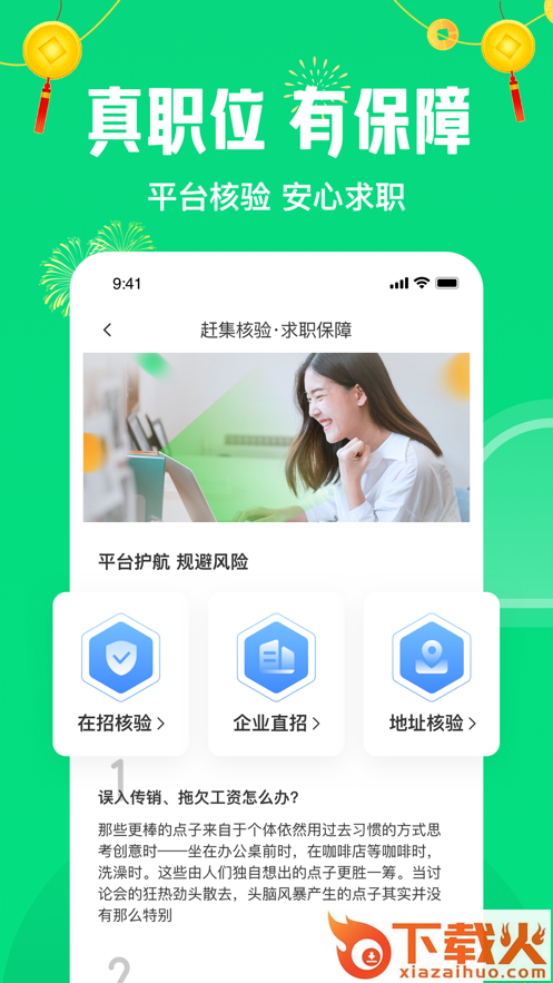 赶集直招app截图2