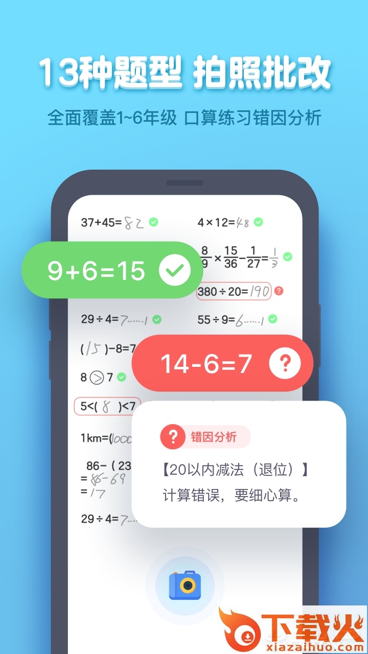 作业盒子学生端app下载截图1