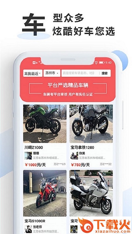 摩托部落(摩托租赁)截图1