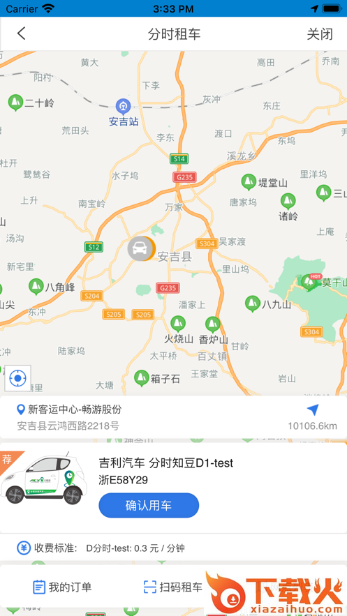 快点出行APP截图2