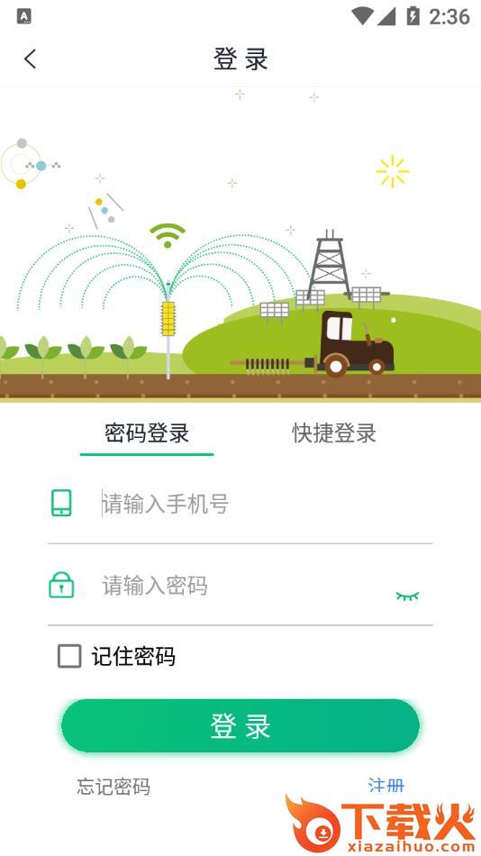 邹平掌上智农app v1.2.1.0 安卓版截图2