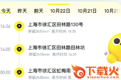 行迹守护定位软件截图3