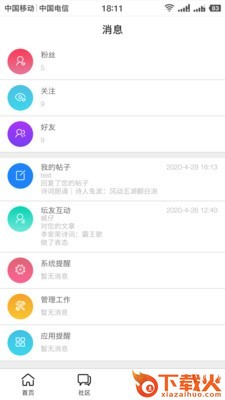 读睡诗社截图2