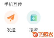 克隆互传app截图3