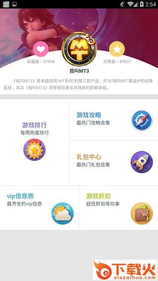 我叫MT3礼包福利app下载截图2