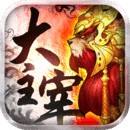 大主宰手机游戏下载-大主宰手游官方下载v1.1.2 安卓版