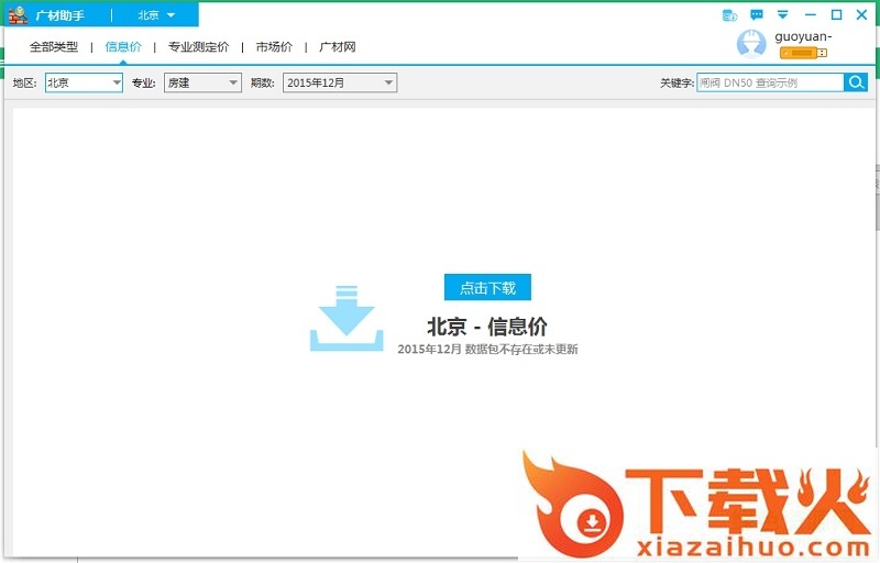 广联达广材助手免费版 v2.0.0.3882 官方免费版 截图2