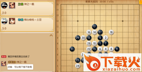 五子棋盘手游截图3