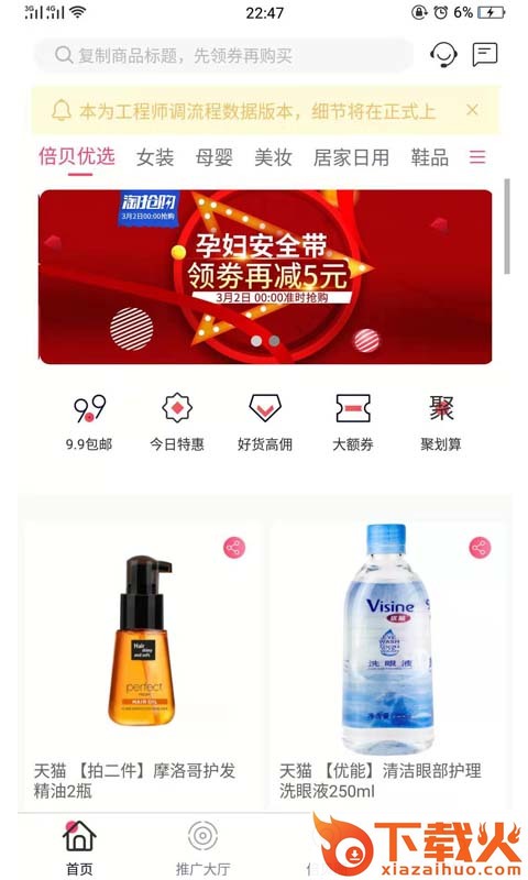 倍贝优享截图2