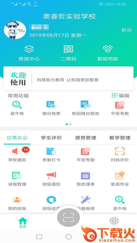 金湾智校教师app截图1