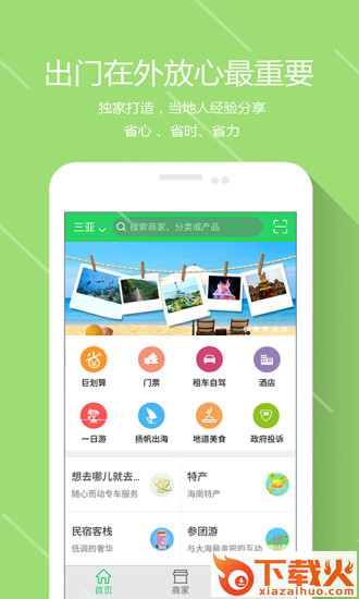 出门在外app下载截图1