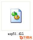 asp51.dll免费下载