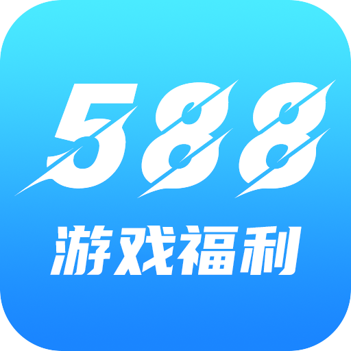 588游戏福利app v3.6.1 安卓版