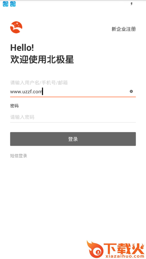 星聘通 v1.0.6 安卓版截图2