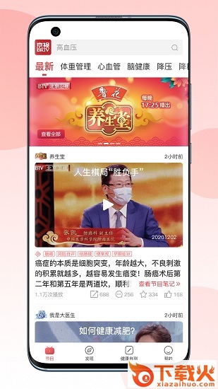 京视健康下载