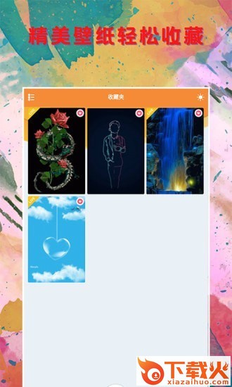 壁纸大全锁屏app截图1