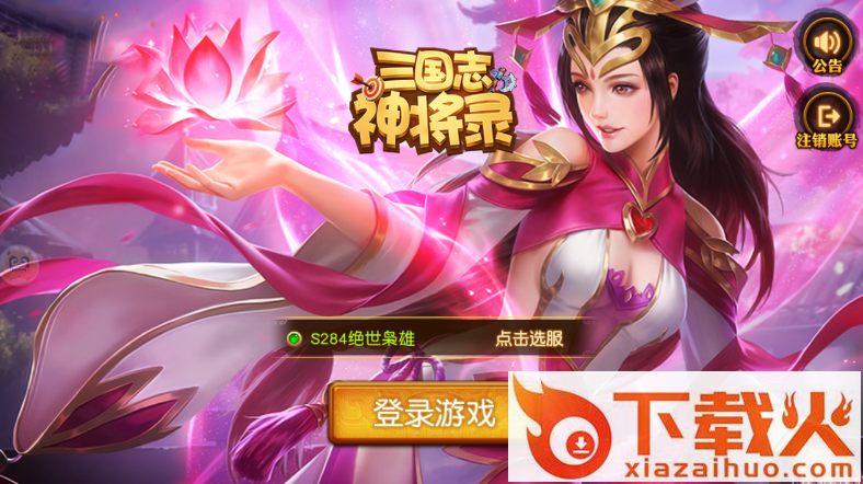 三国志神将录截图1