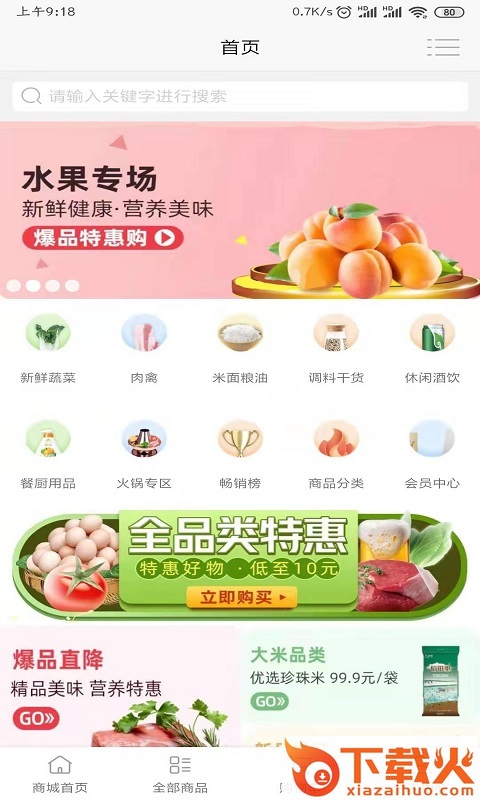 筱洁生鲜截图1