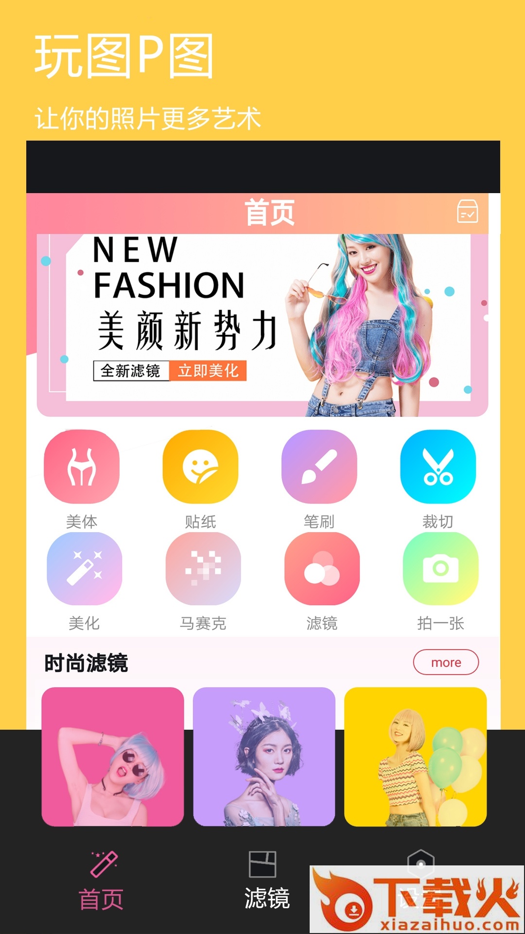 玩图p图截图2