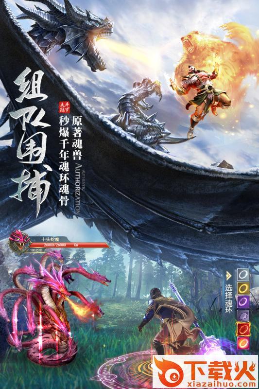 斗罗之巅截图2