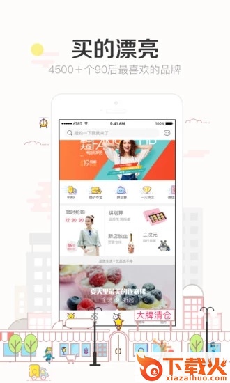 楚楚街-9块9包邮购截图2