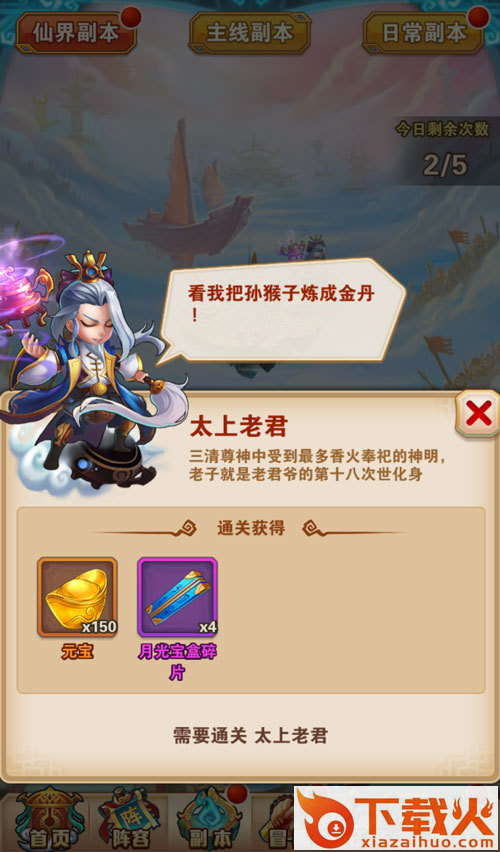 少年西游记OPPO版本截图3