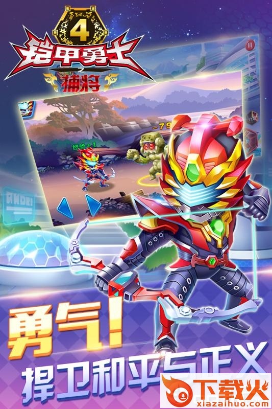 铠甲勇士4之捕将截图2