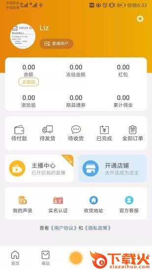 乐创直播app(直播带货)截图2