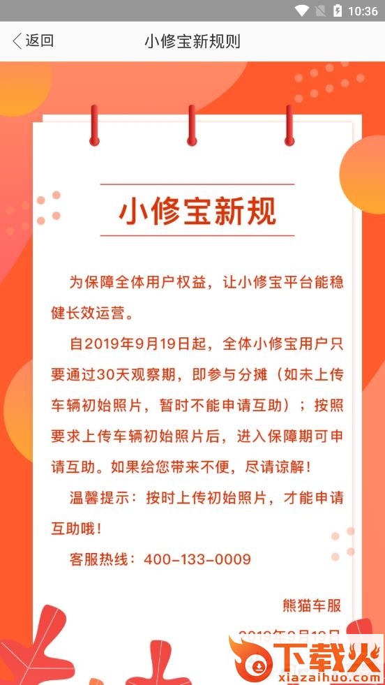熊猫车服截图2