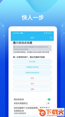 魔力自动点击器截图1