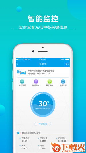 奇速共享App截图2