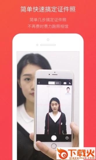 证件照随拍APP下载截图2