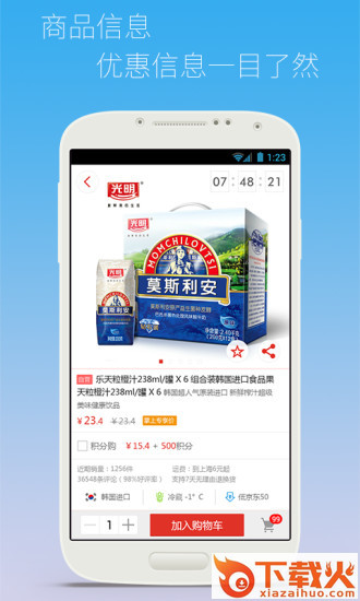 1号会员店电脑端 v8.2.0 官方pc版 截图1