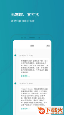 Xbed客户端截图2