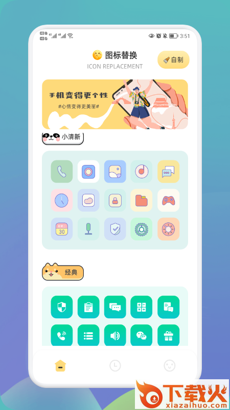快捷换图标大师app截图1