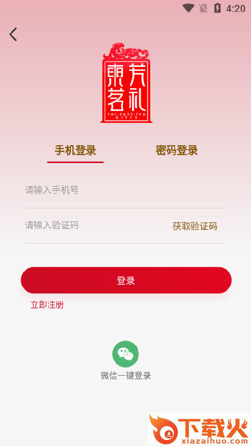 东芳茗礼app截图3