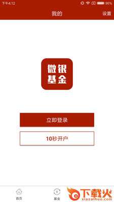 微动利基金截图1
