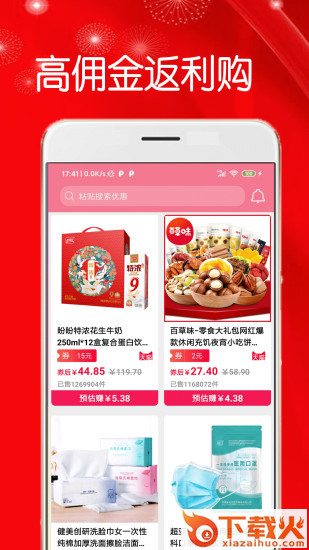 折米惠优惠券截图2
